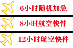 武宿航空托运快递公司,专业空运当天件